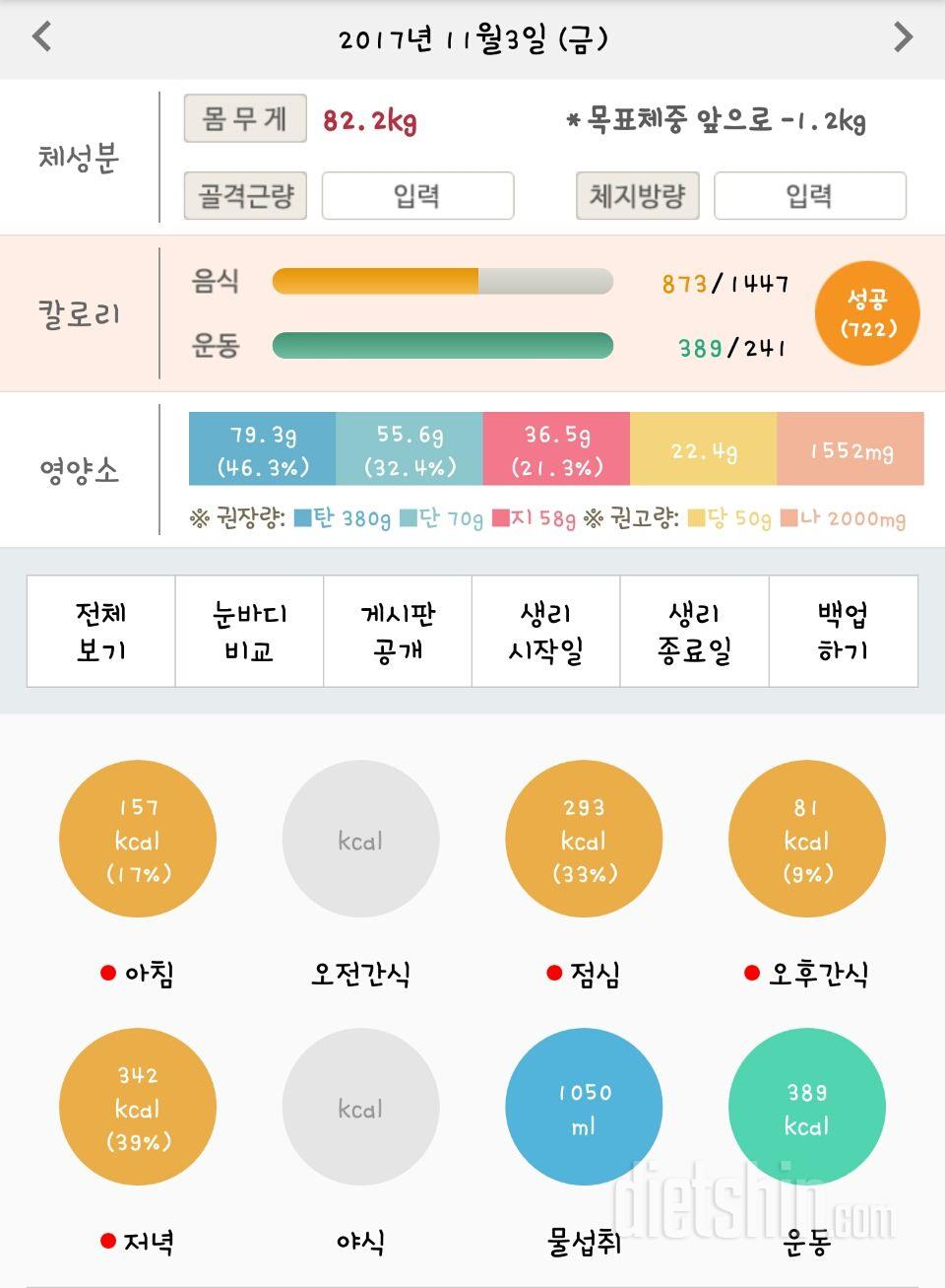 30일 당줄이기 63일차 성공!