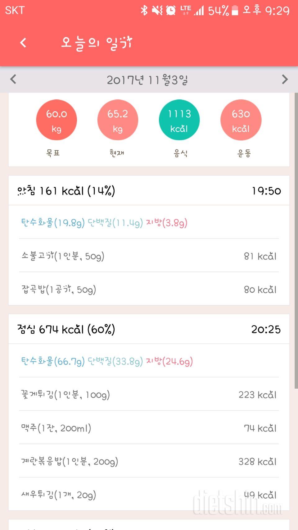 [다신 9기 식단미션] 4일차 등록완료