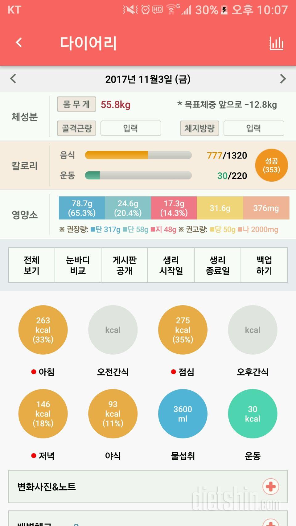 30일 하루 2L 물마시기 4일차 성공!