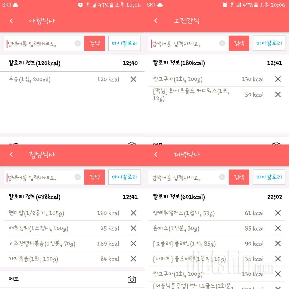 [다신9기 식단미션] 4일차 등록완료