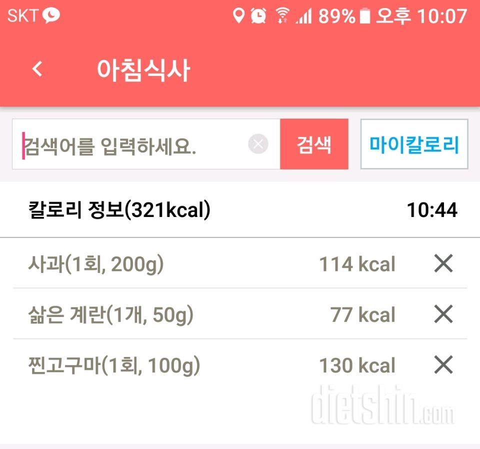 [다신 9기 식단미션] 6일차 등록 완료