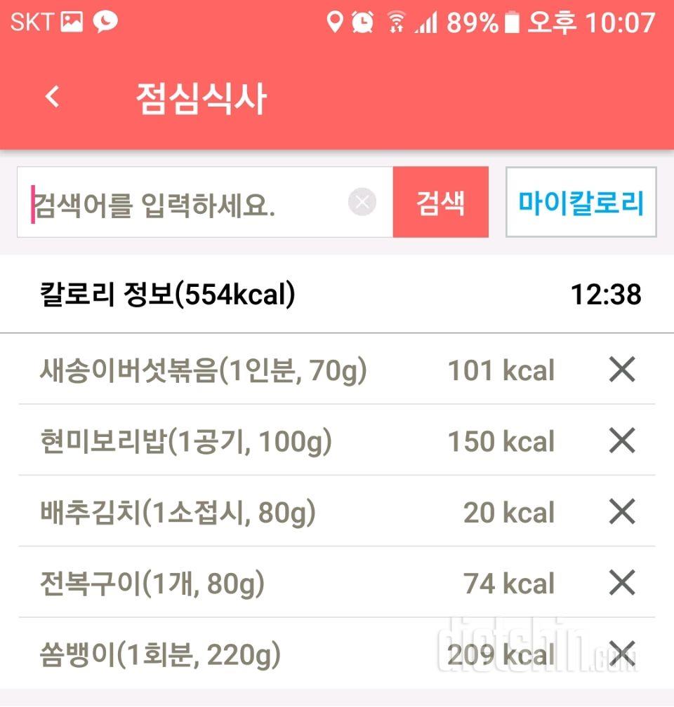 [다신 9기 식단미션] 6일차 등록 완료