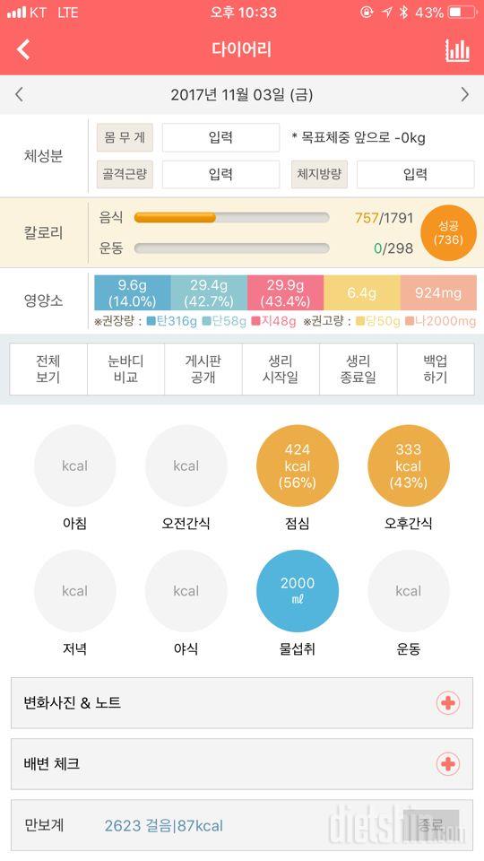 30일 하루 2L 물마시기 32일차 성공!