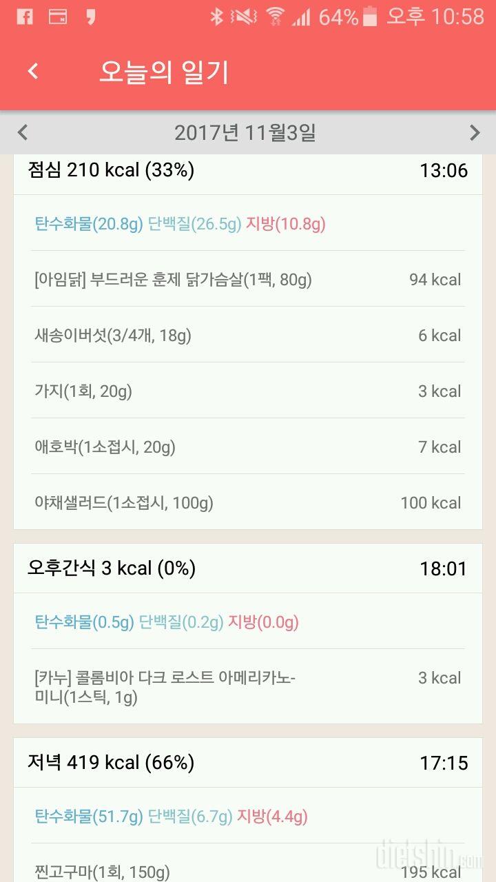 [다신 9기 식단미션] 3일차 등록 완료