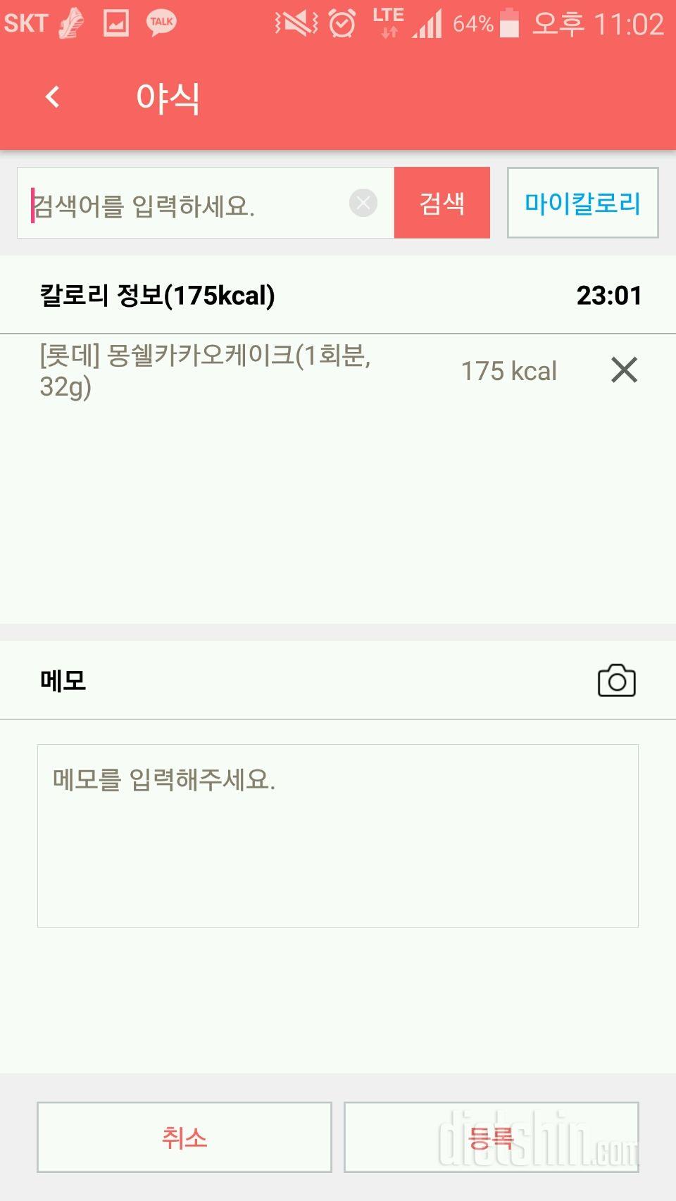 [다신 9기 식단미션] 3일차 등록완료