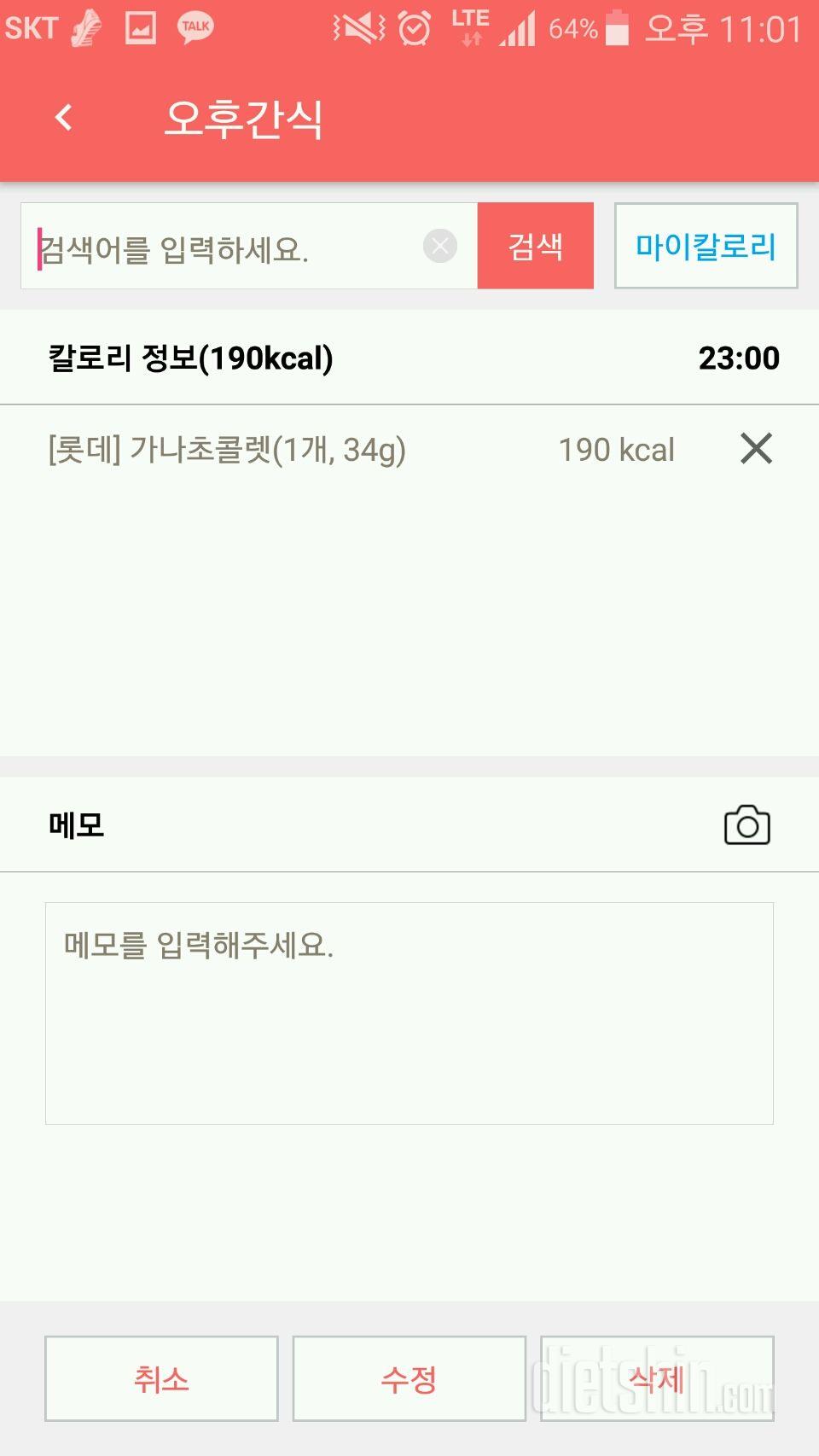 [다신 9기 식단미션] 3일차 등록완료