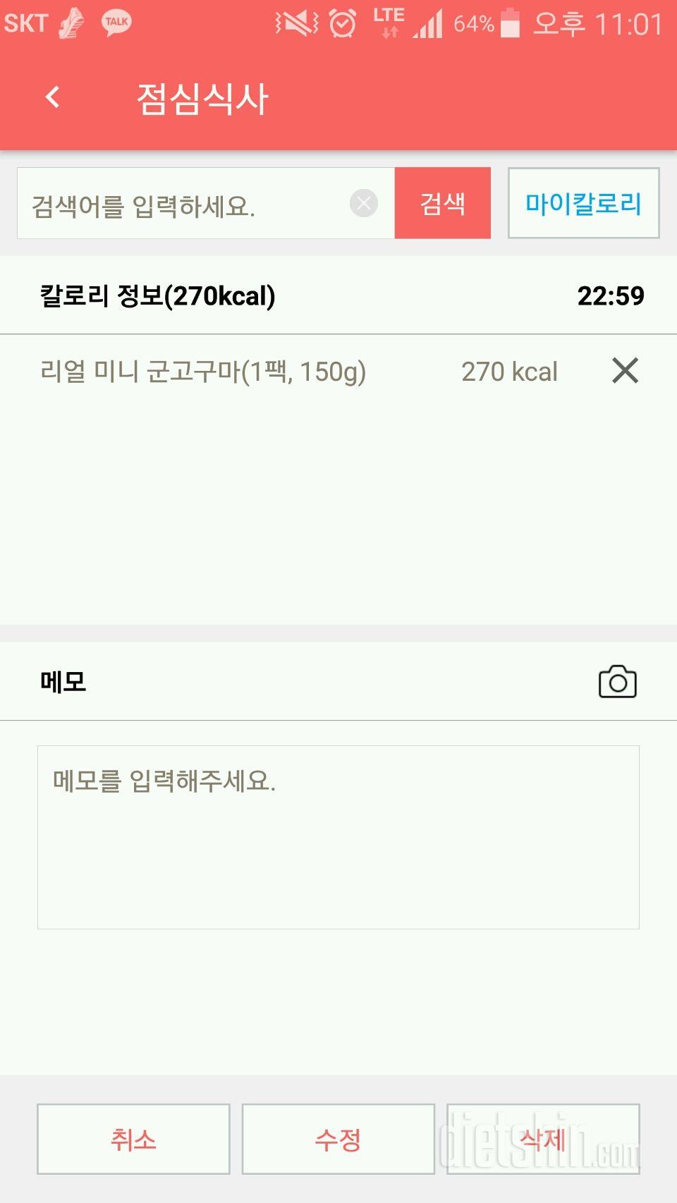 [다신 9기 식단미션] 3일차 등록완료