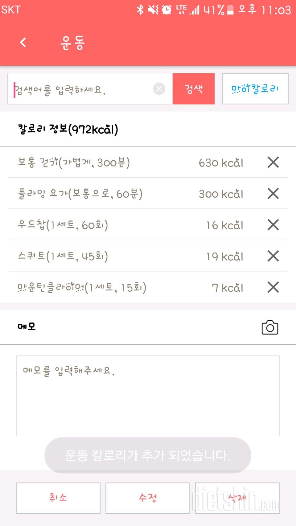 [다신 9기 운동미션] 4일차 등록완료