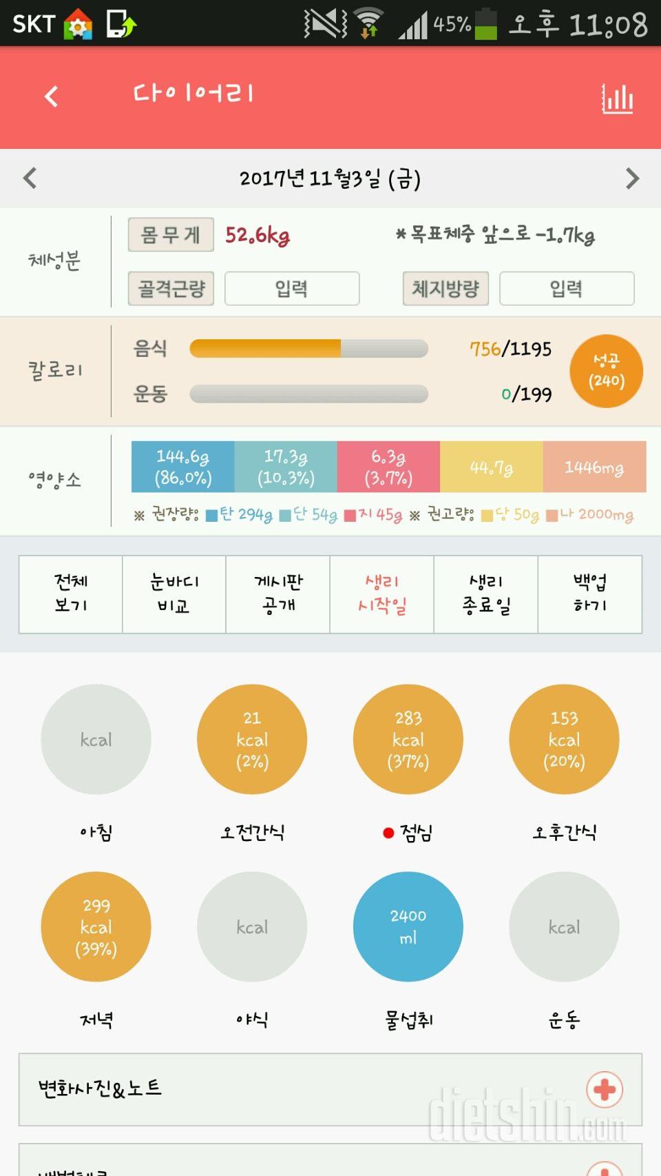 30일 밀가루 끊기 63일차 성공!