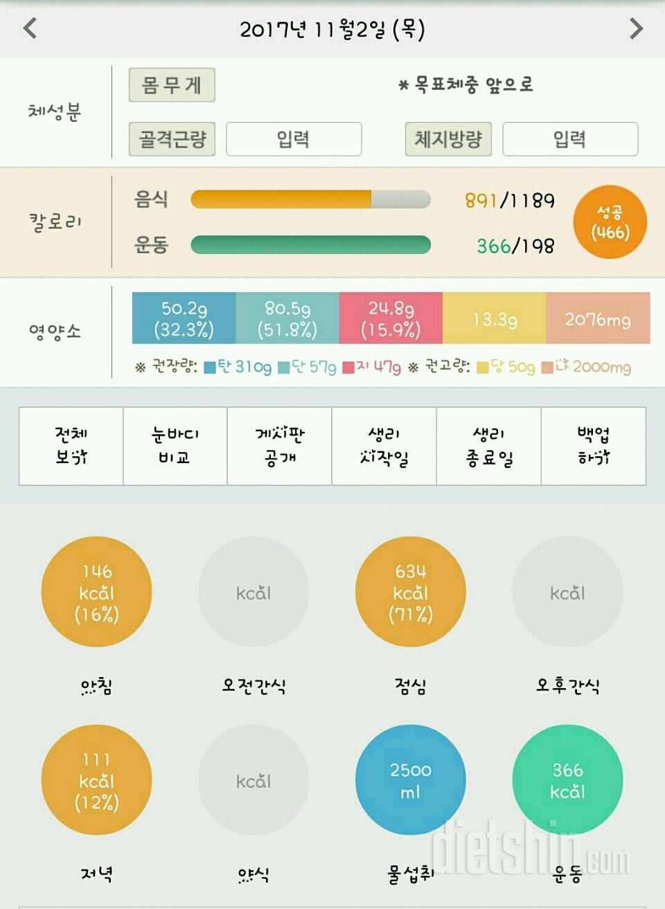 30일 1,000kcal 식단 115일차 성공!