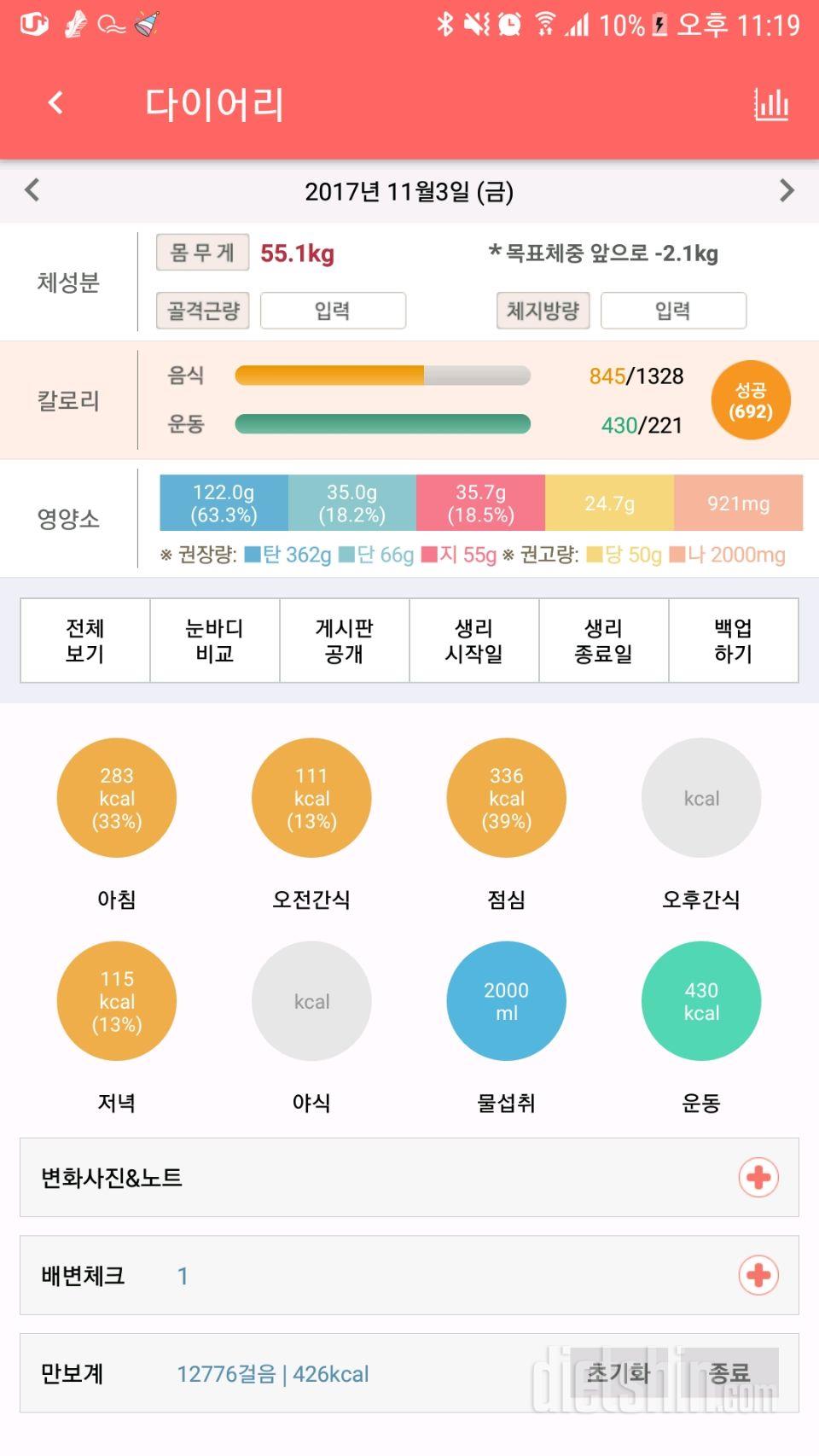 30일 야식끊기 3일차 성공!