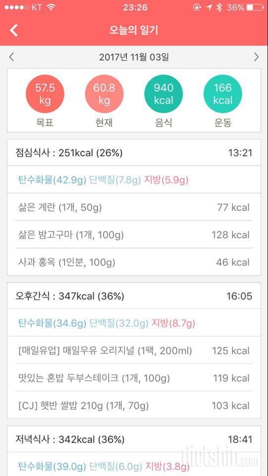 [다신 9기 식단미션] 4일차 등록 완료