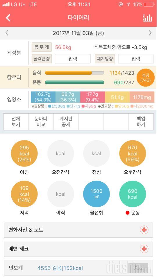 11월 03일 - 유산소운동 20분 + 근력운동 1시간 40분