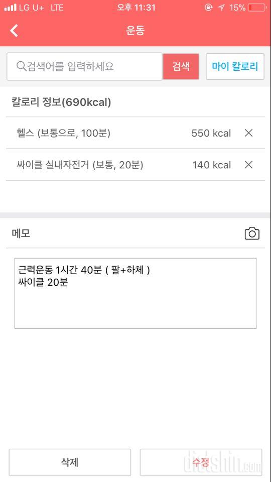 11월 03일 - 유산소운동 20분 + 근력운동 1시간 40분