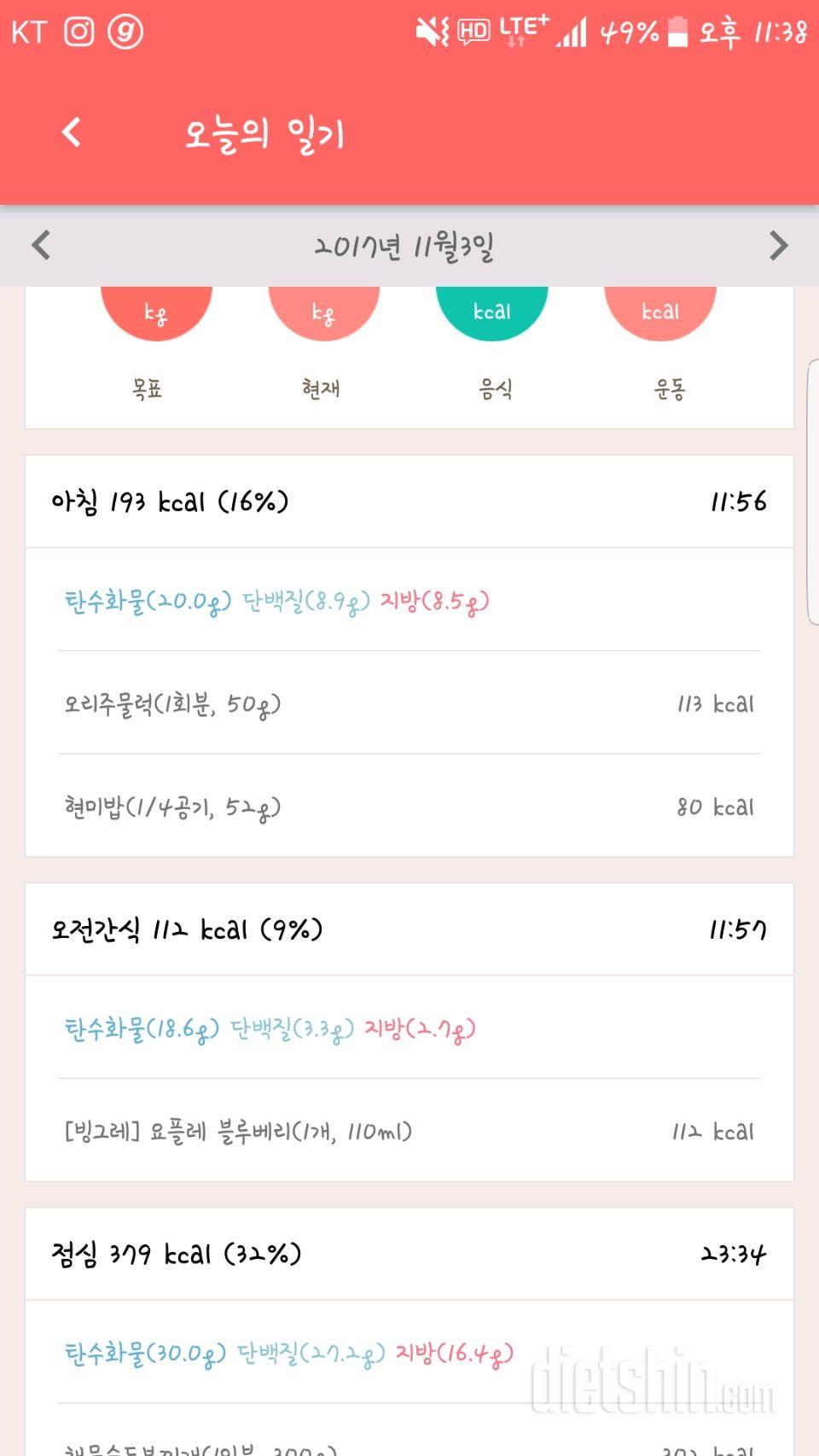 [다신 9기 식단미션] 16일차 등록 완료