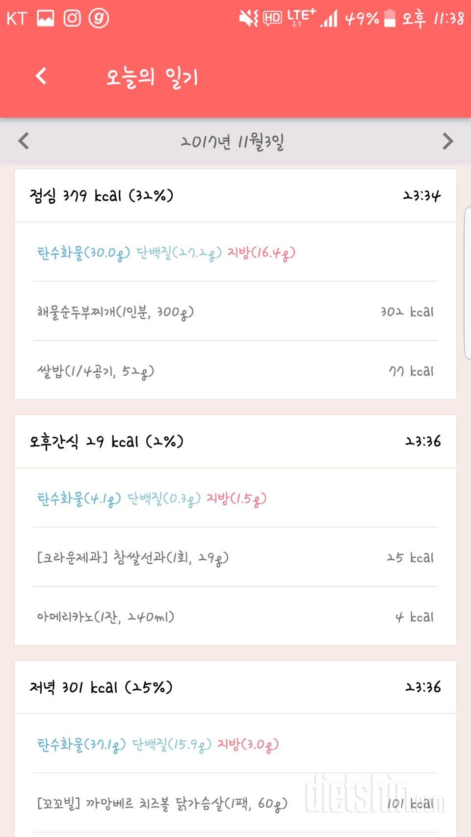 [다신 9기 식단미션] 16일차 등록 완료