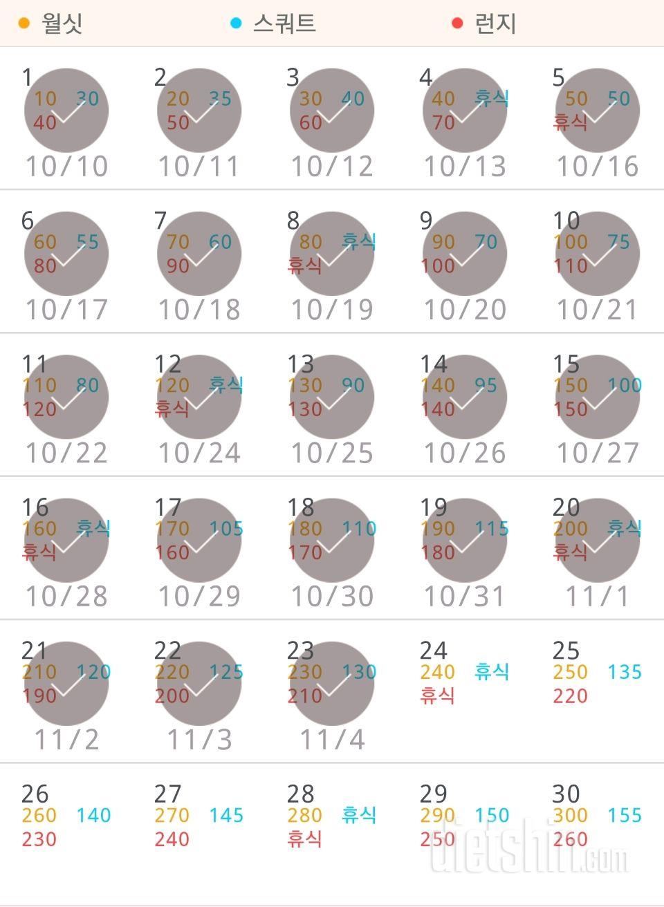 30일 다리라인 만들기 23일차 성공!