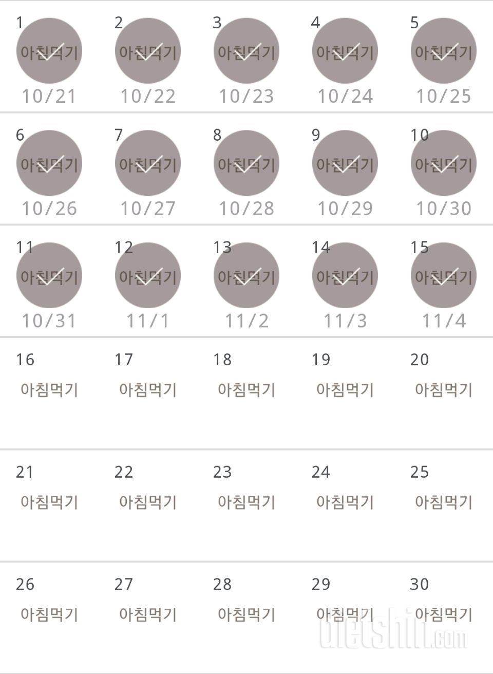 30일 아침먹기 255일차 성공!