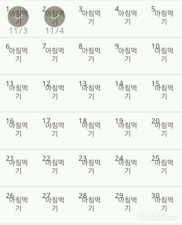 30일 아침먹기 2일차 성공!