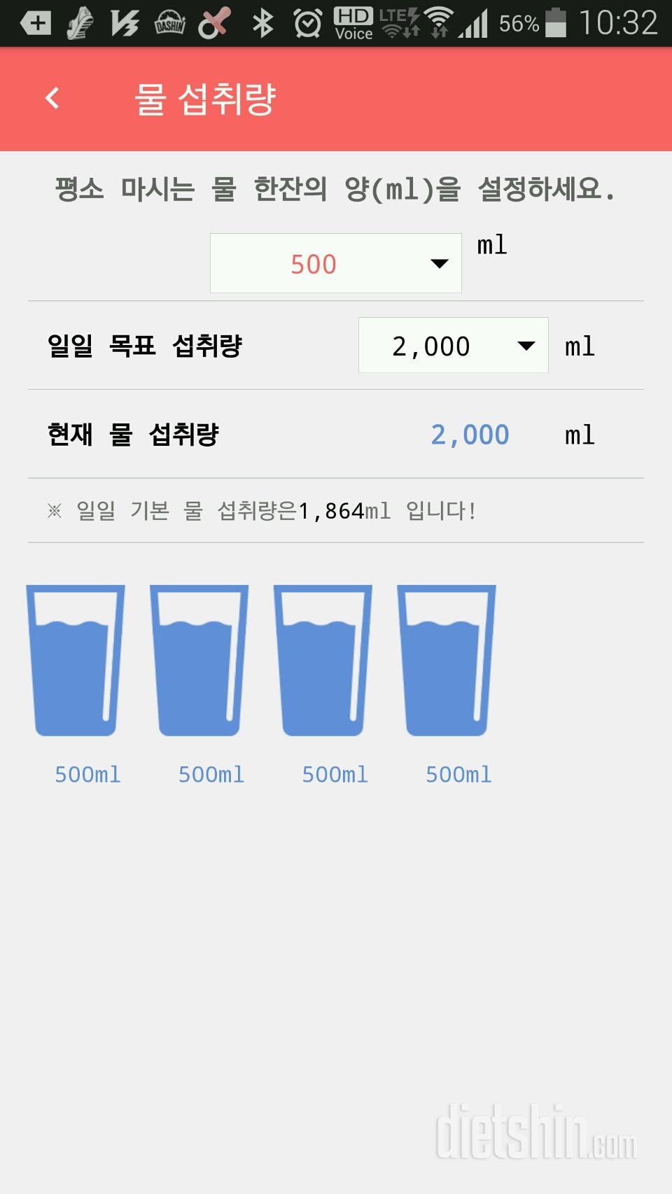 30일 하루 2L 물마시기 10일차 성공!