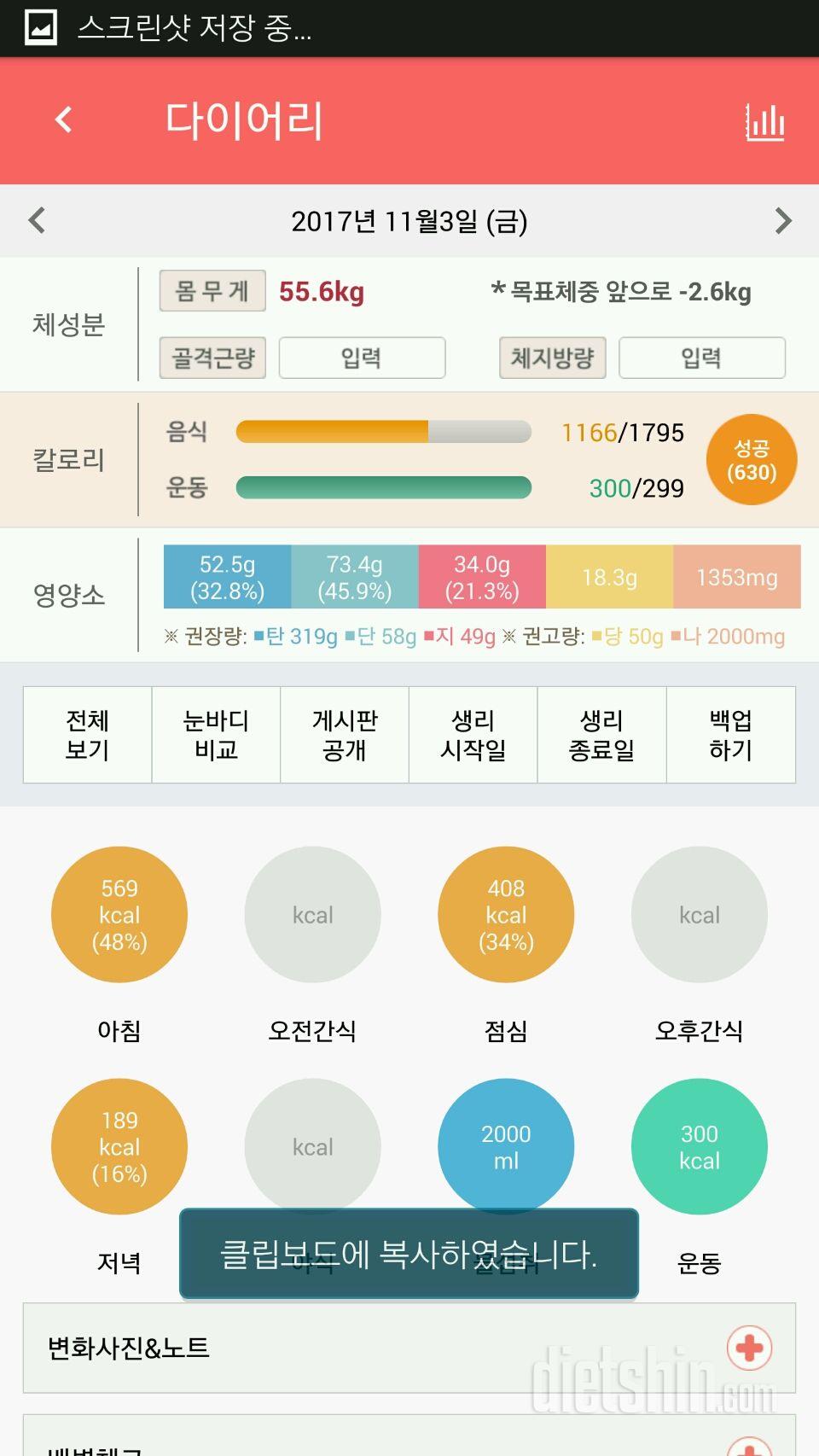 30일 당줄이기 10일차 성공!