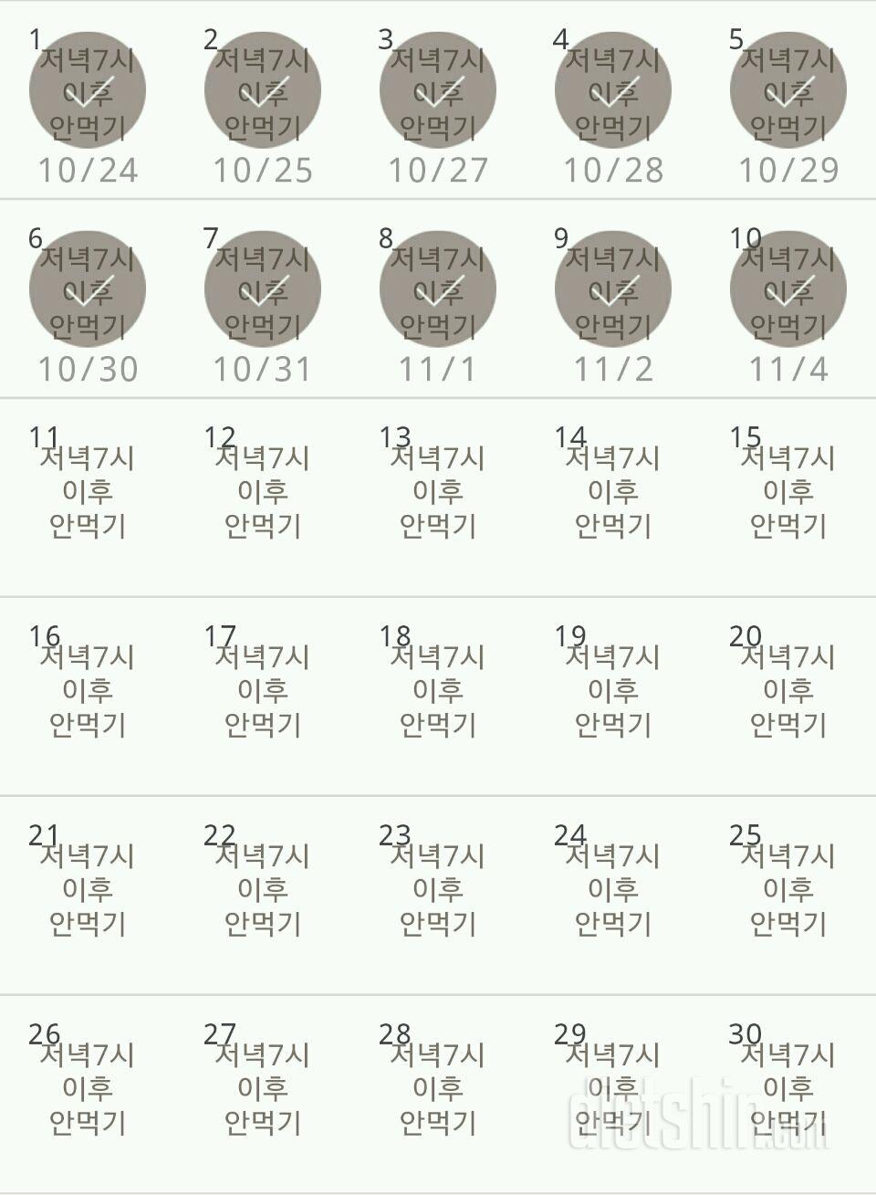 30일 야식끊기 10일차 성공!