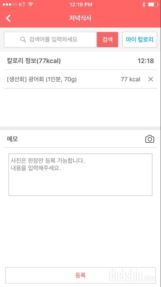 [다신 9기 식단미션]9일차 등록완료