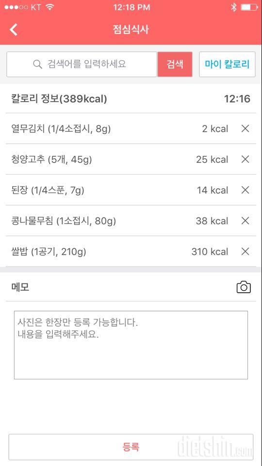 [다신 9기 식단미션]9일차 등록완료