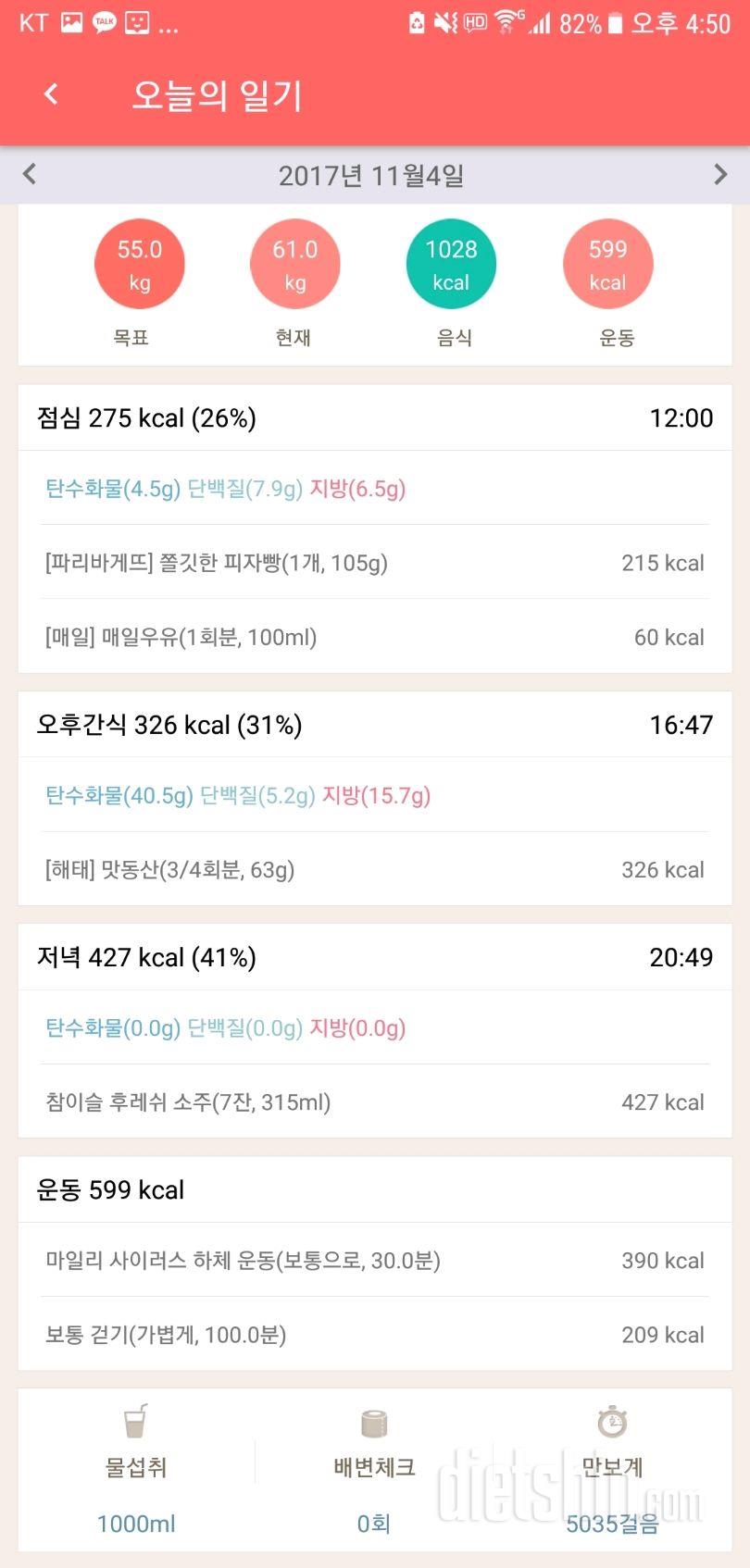 [다신9기 식단미션]4일차등록완료