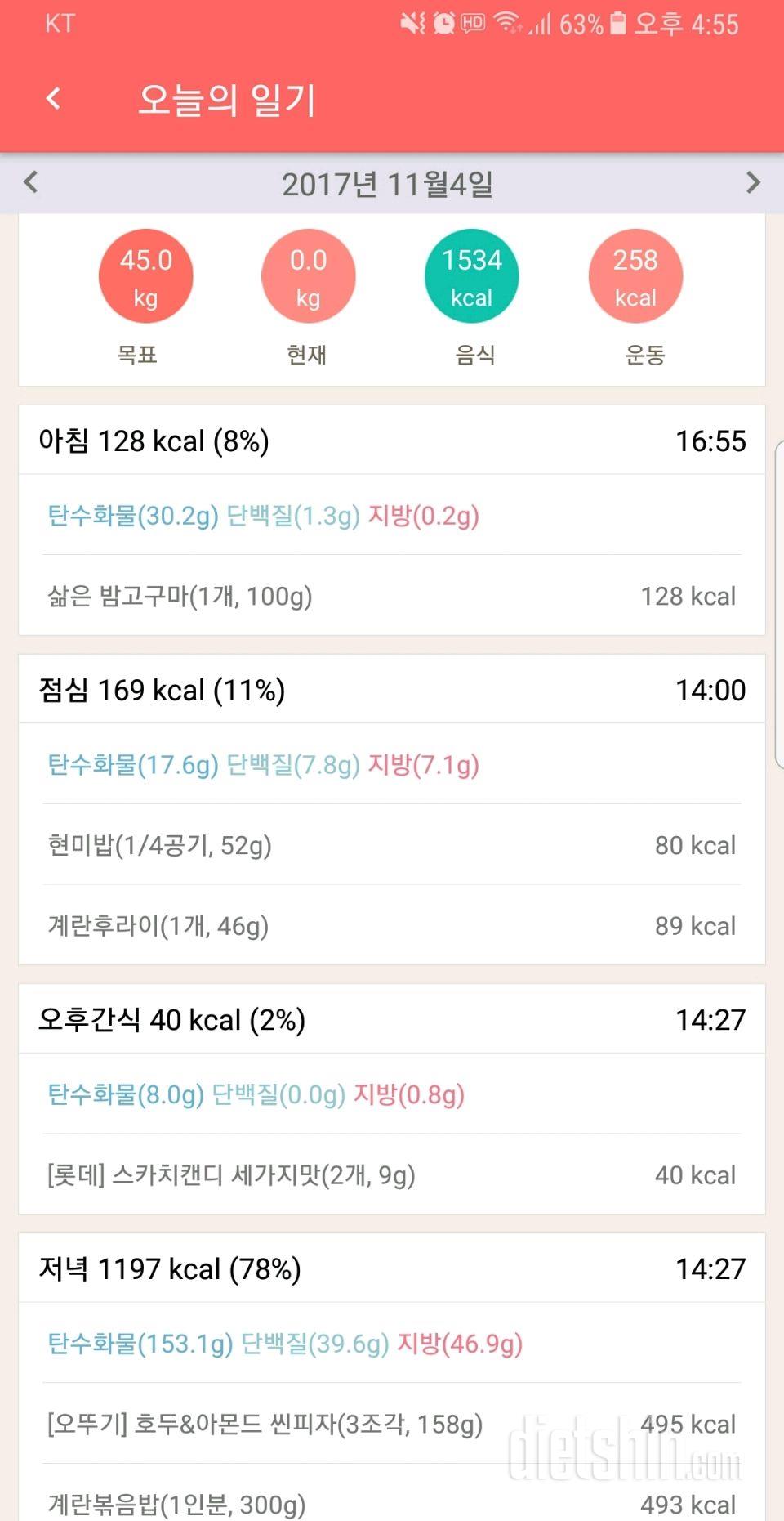 30일 아침먹기 45일차 성공!