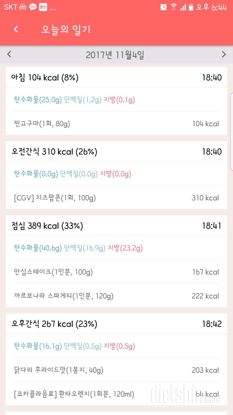 [다신 9기 식단미션] 9일차 등록 완료