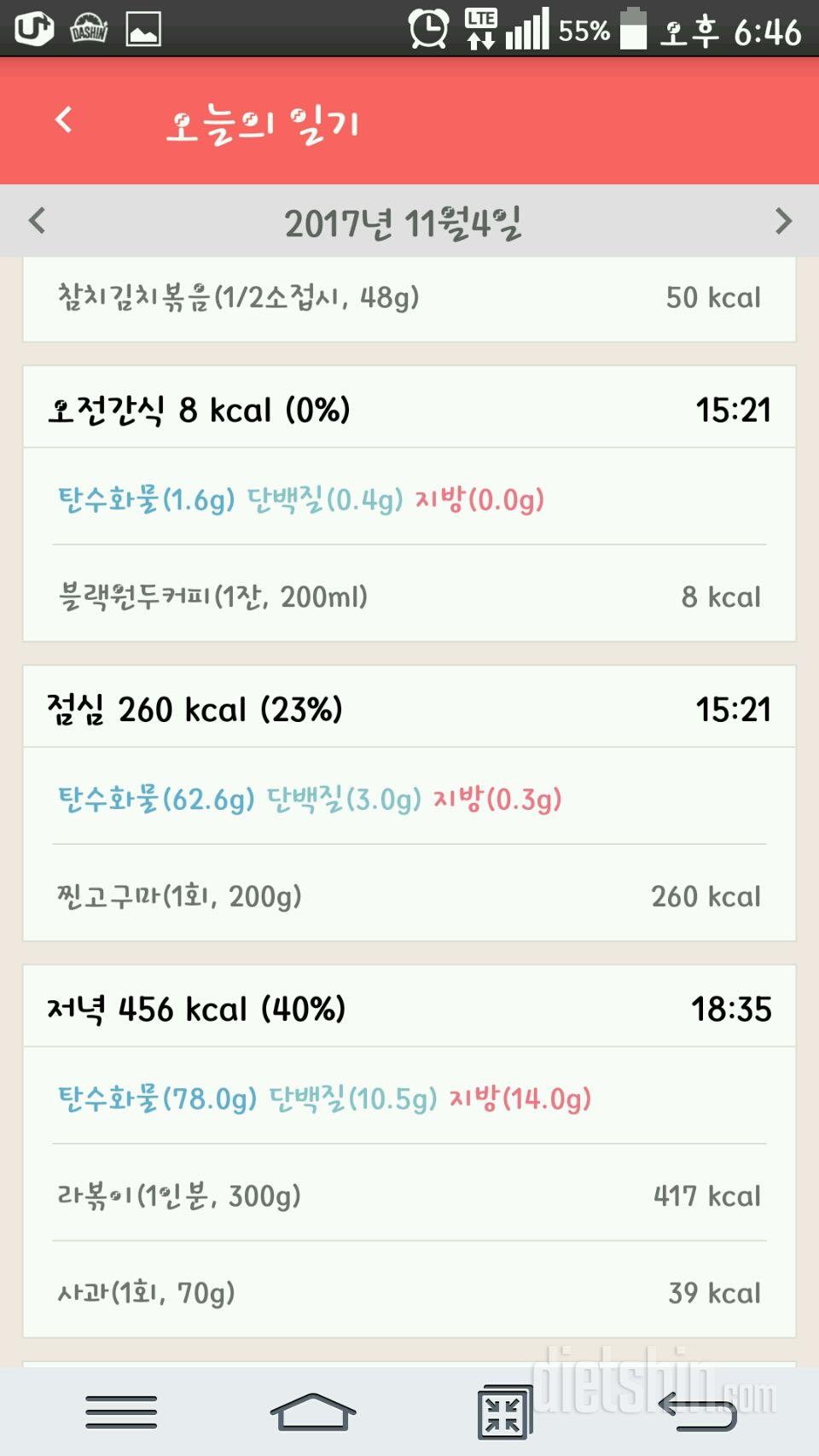 [다신 9기 식단미션] 13일차 등록 완료