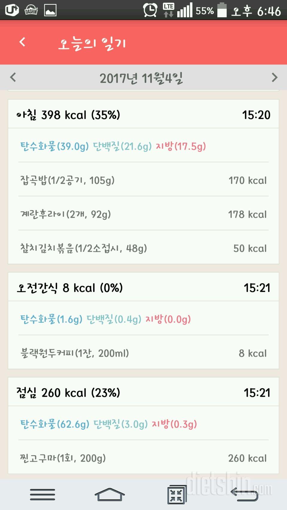 [다신 9기 식단미션] 13일차 등록 완료