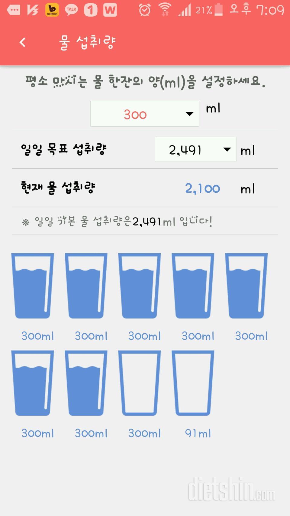 30일 하루 2L 물마시기 44일차 성공!