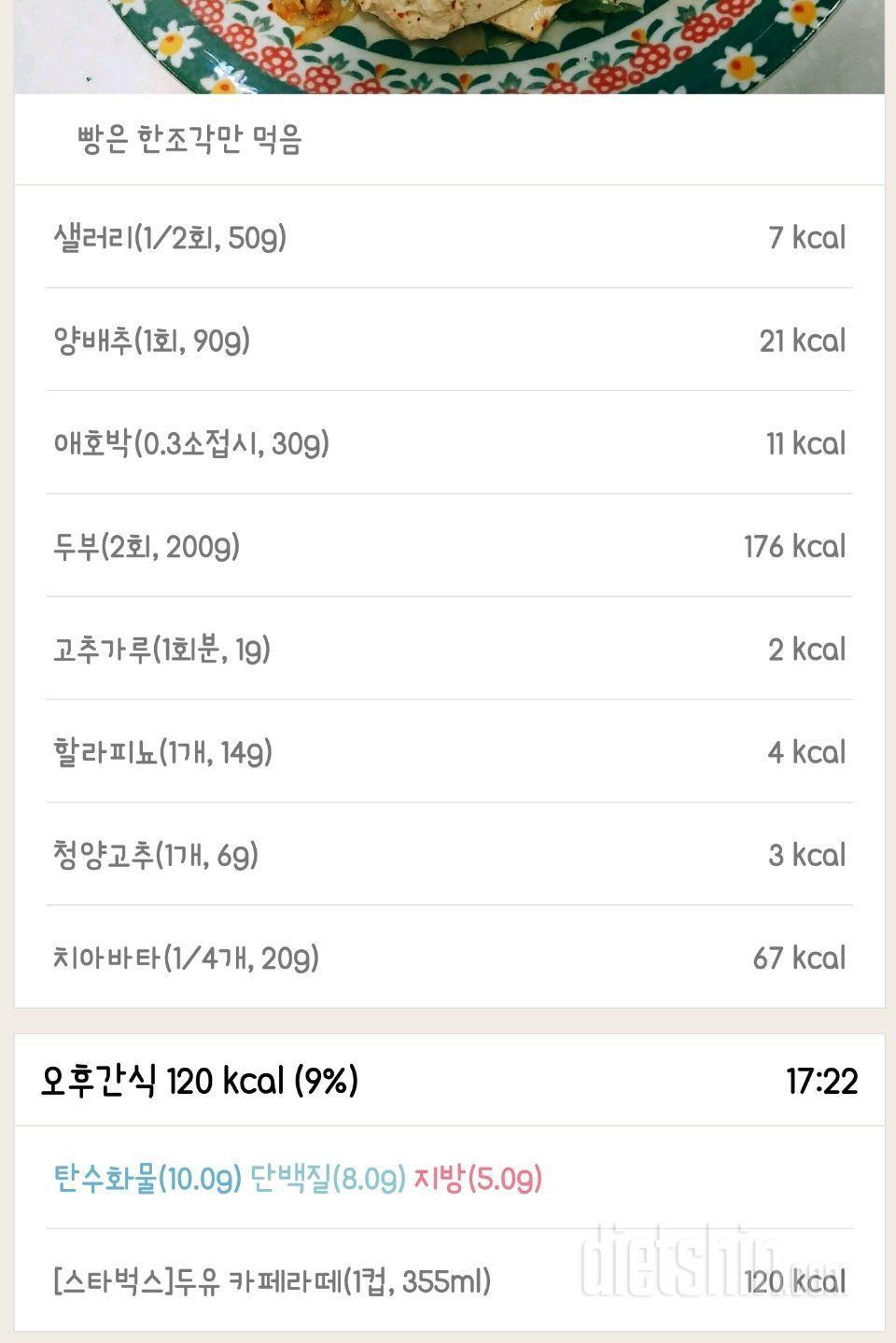 [다신 9기 식단미션] 18일차 등록 완료