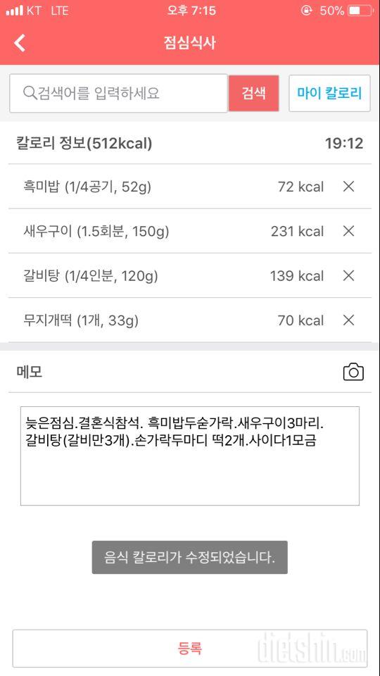 [다신9기 식단미션] 4일차 등록완료