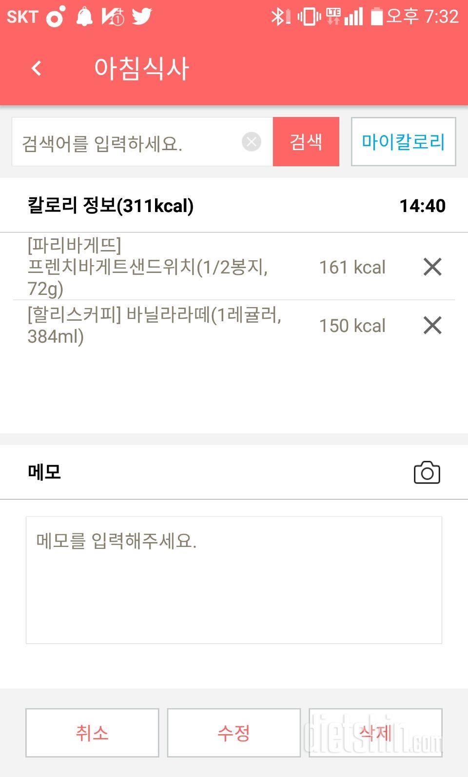 [다신9기] 식단미션 4일차 등록완료