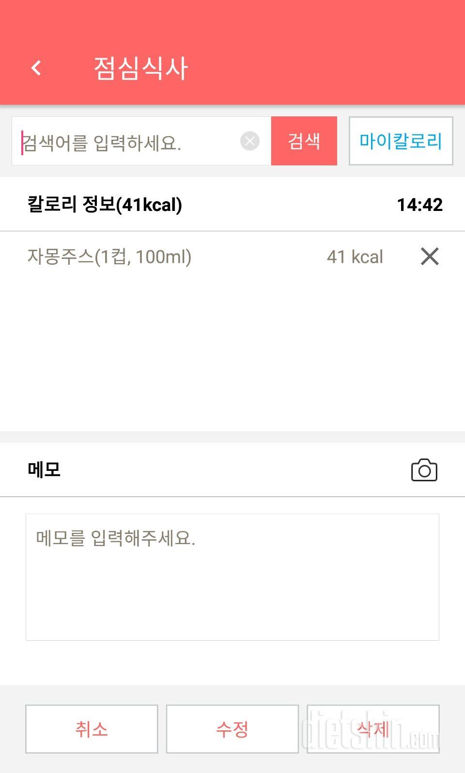 [다신9기] 식단미션 4일차 등록완료