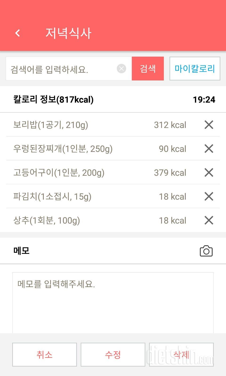 [다신9기] 식단미션 4일차 등록완료