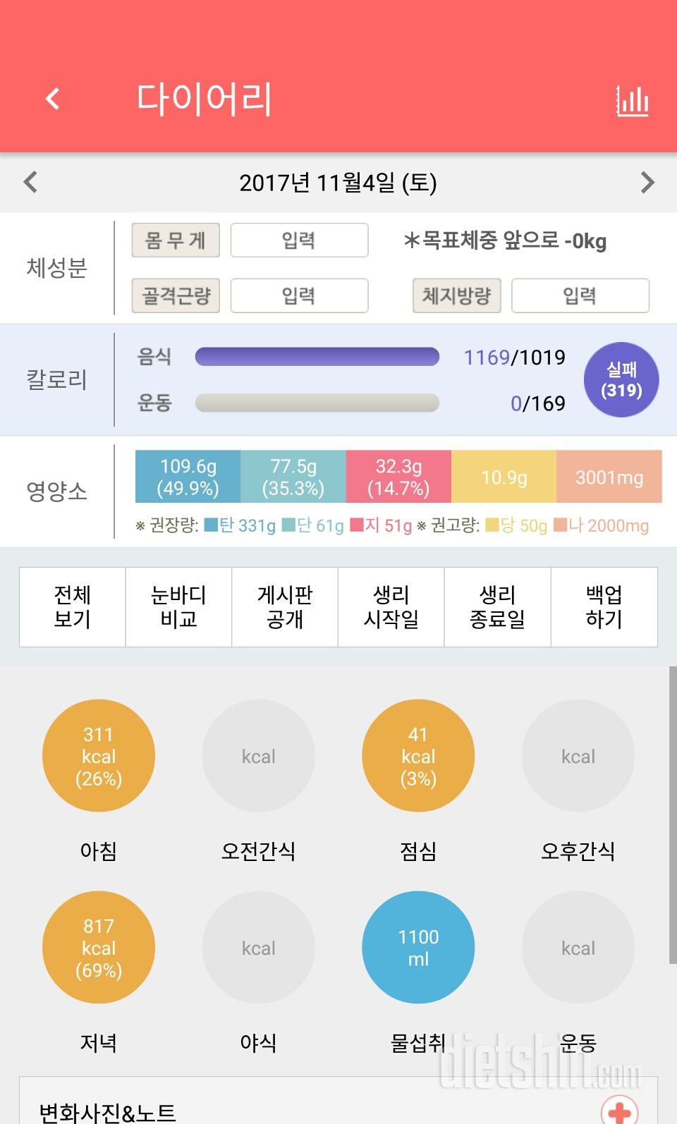 [다신9기] 식단미션 4일차 등록완료