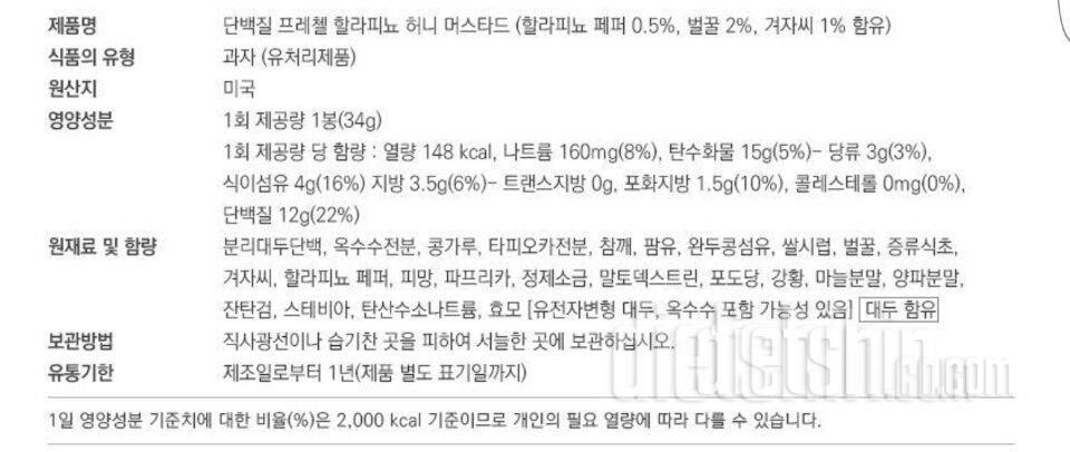 🎁[두번째 후기] 할라피뇨 허니 머스타드 프레첼