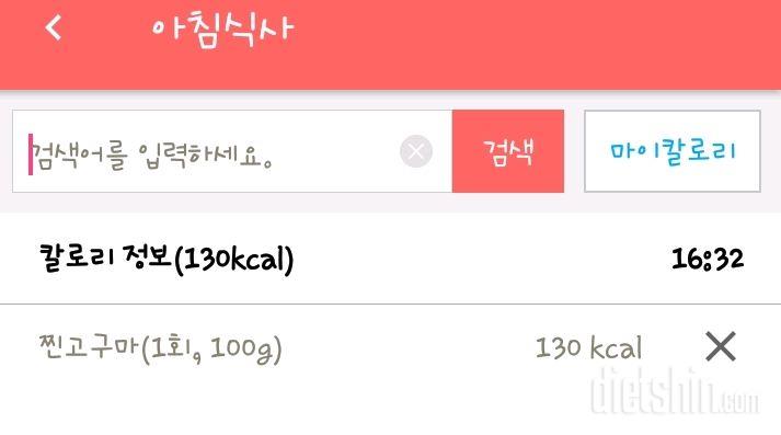 [다신 9기 식단미션] 11일차 등록완료