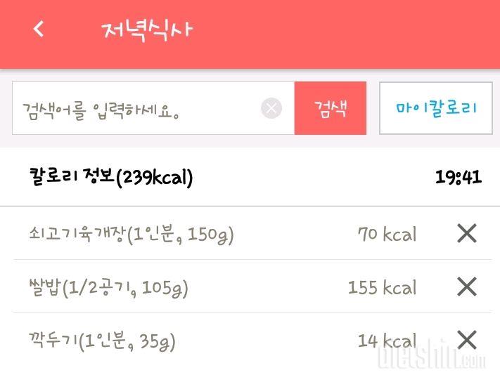 [다신 9기 식단미션] 11일차 등록완료