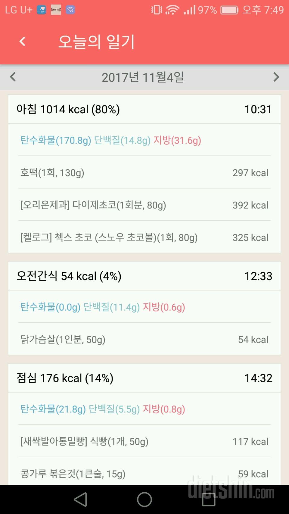 [다신 9기 식단미션] 16일차 등록완료