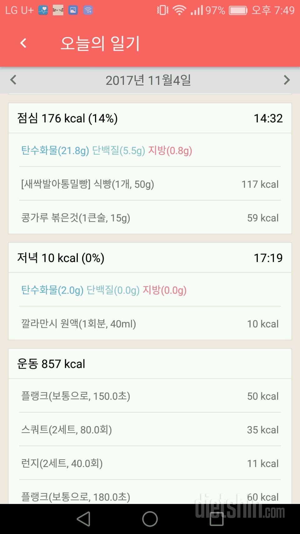 [다신 9기 식단미션] 16일차 등록완료