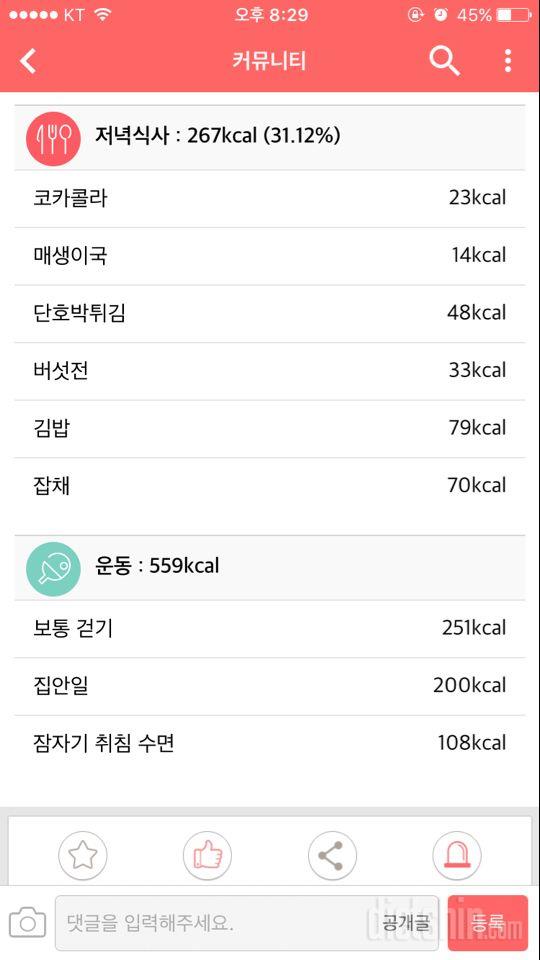 30일 1,000kcal 식단 16일차 성공!