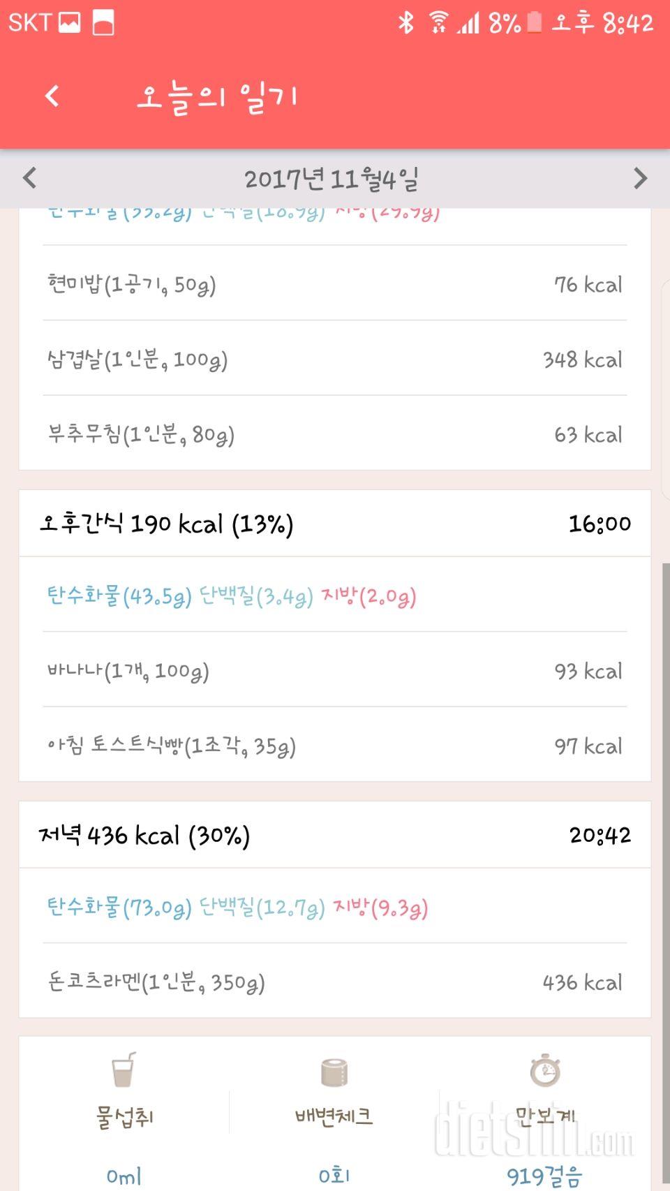 [다신9기 식단미션]10일차 등록완료