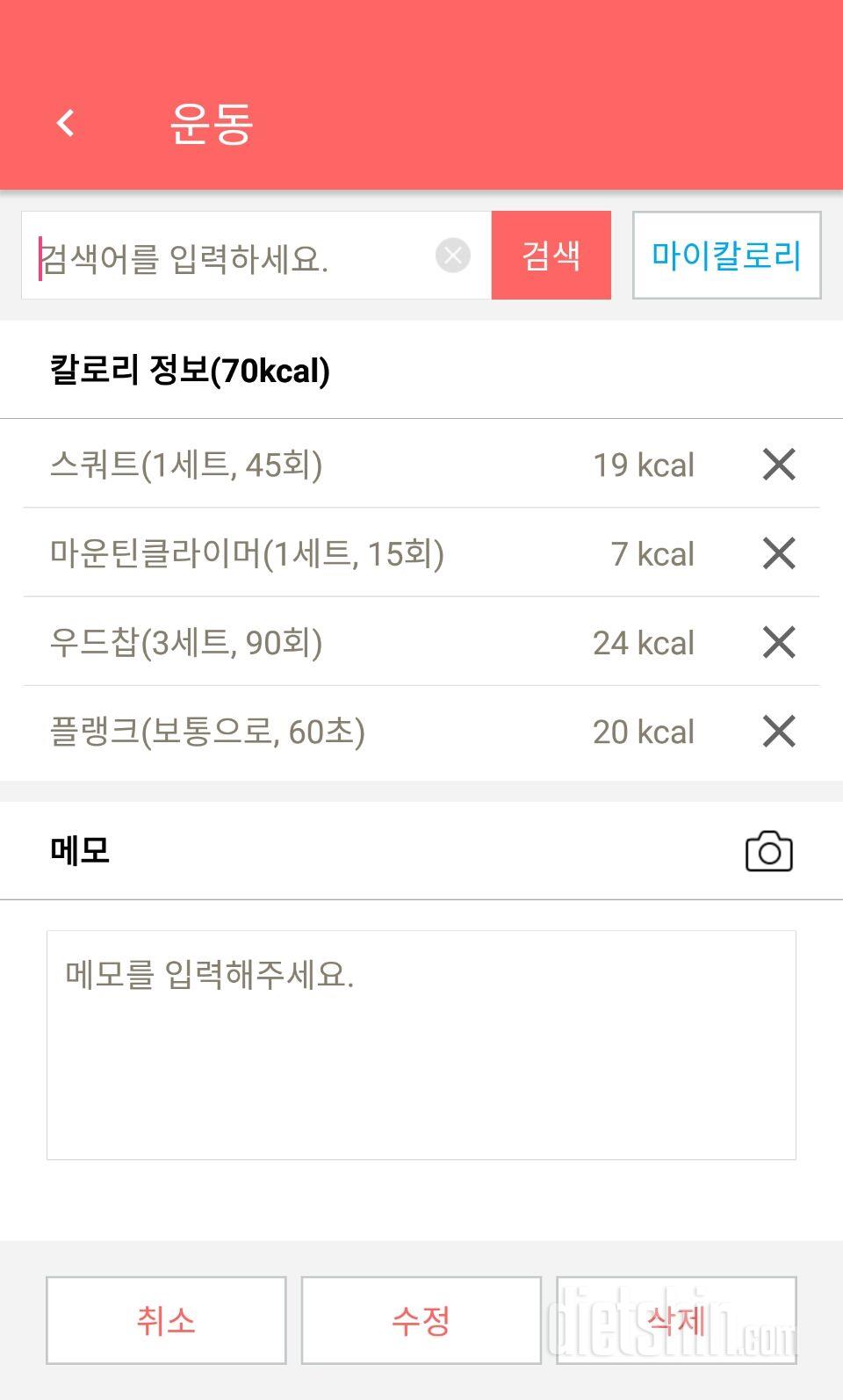 [다신9기] 운동미션 4일차 등록완료