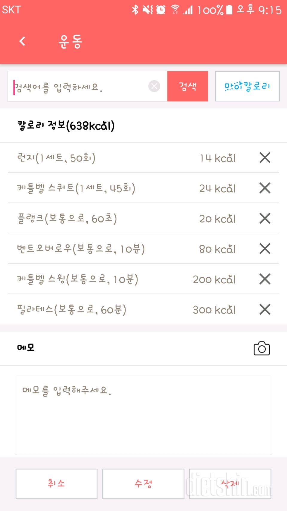 [다신 9기 운동미션] 5일차 등록완료