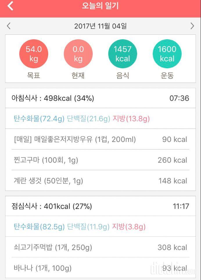 [다신 9기 식단미션] 4일차 등록 완료